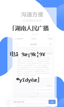 湖南人民广播电台的官方网站